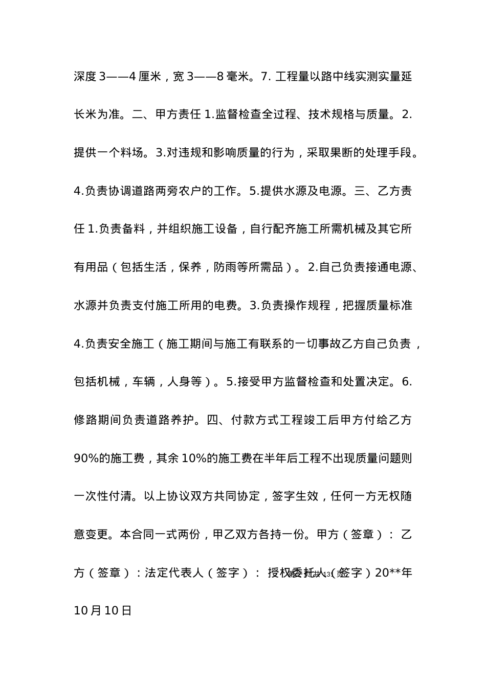修路施工承包合同.docx_第2页