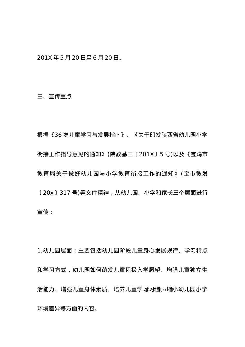 学前宣传月活动方案.docx_第2页