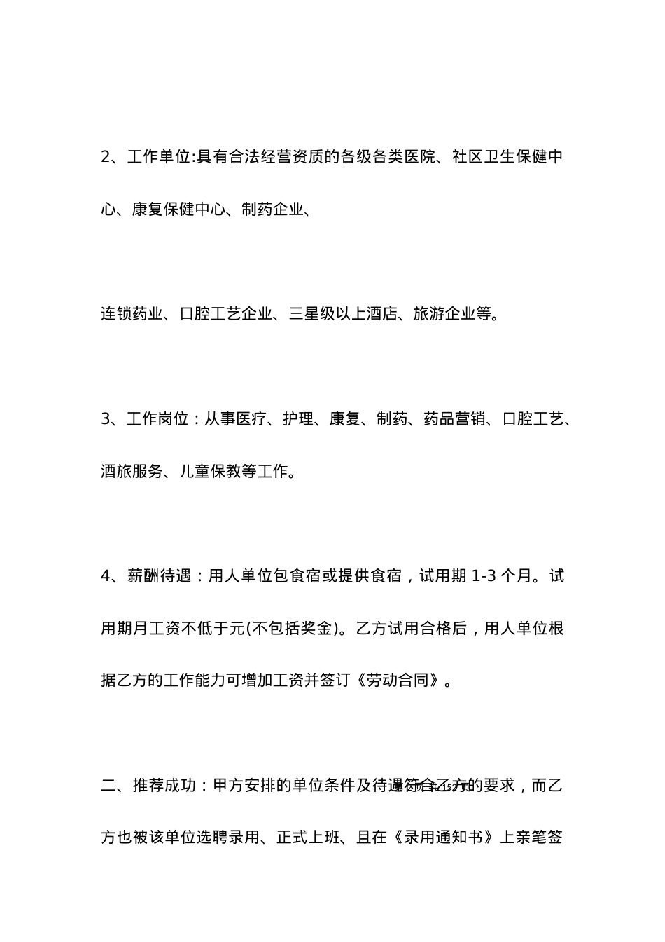 学生保障就业协议书样本.docx_第2页