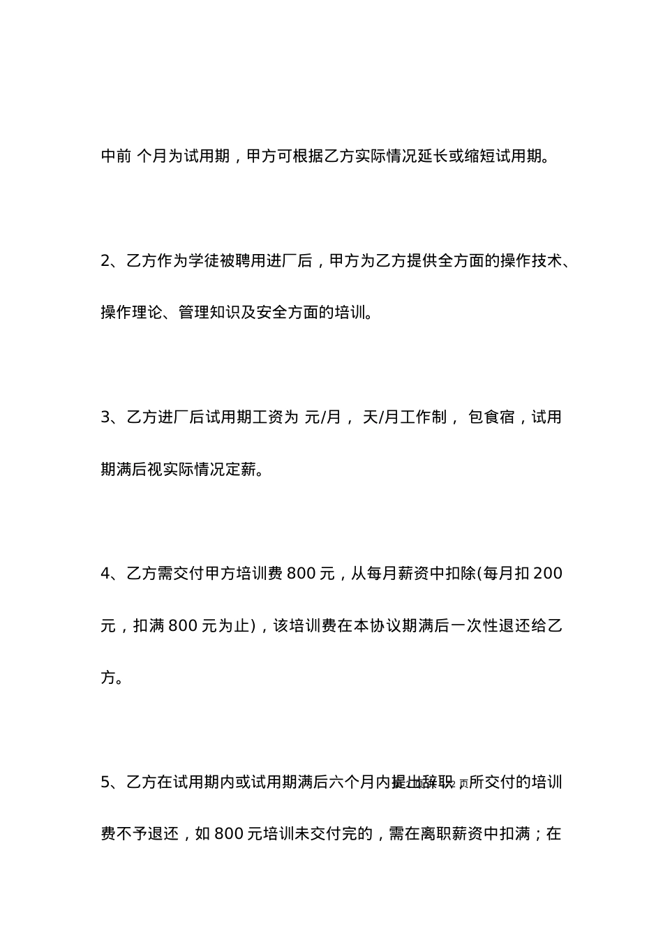 学徒工劳动合同范本 (2).docx_第2页