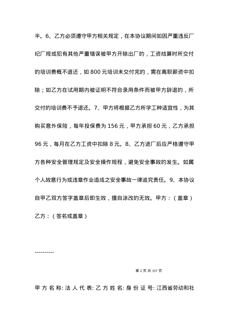 学徒工劳动合同书范文.docx_第2页