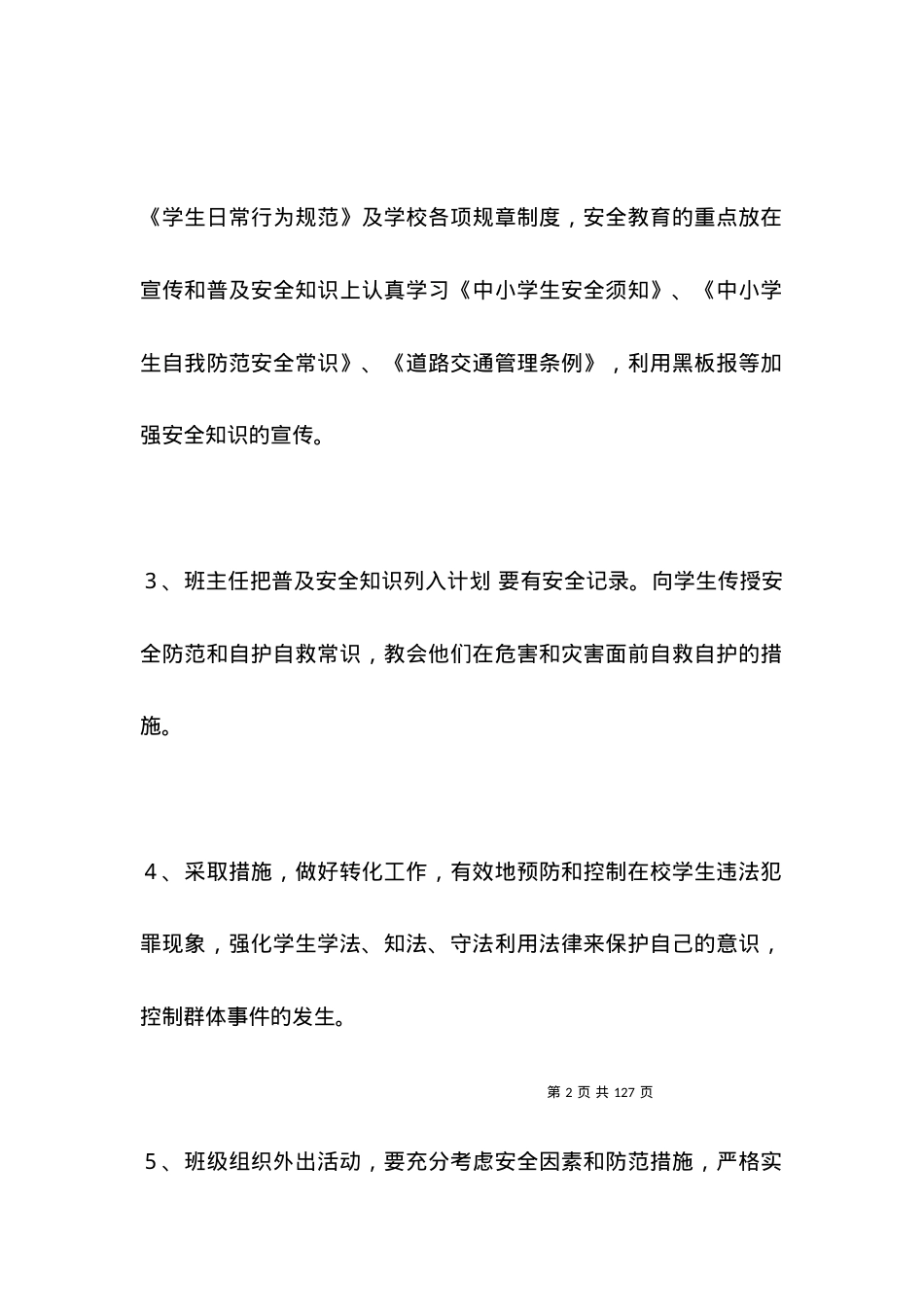 学校安全责任书.docx_第2页