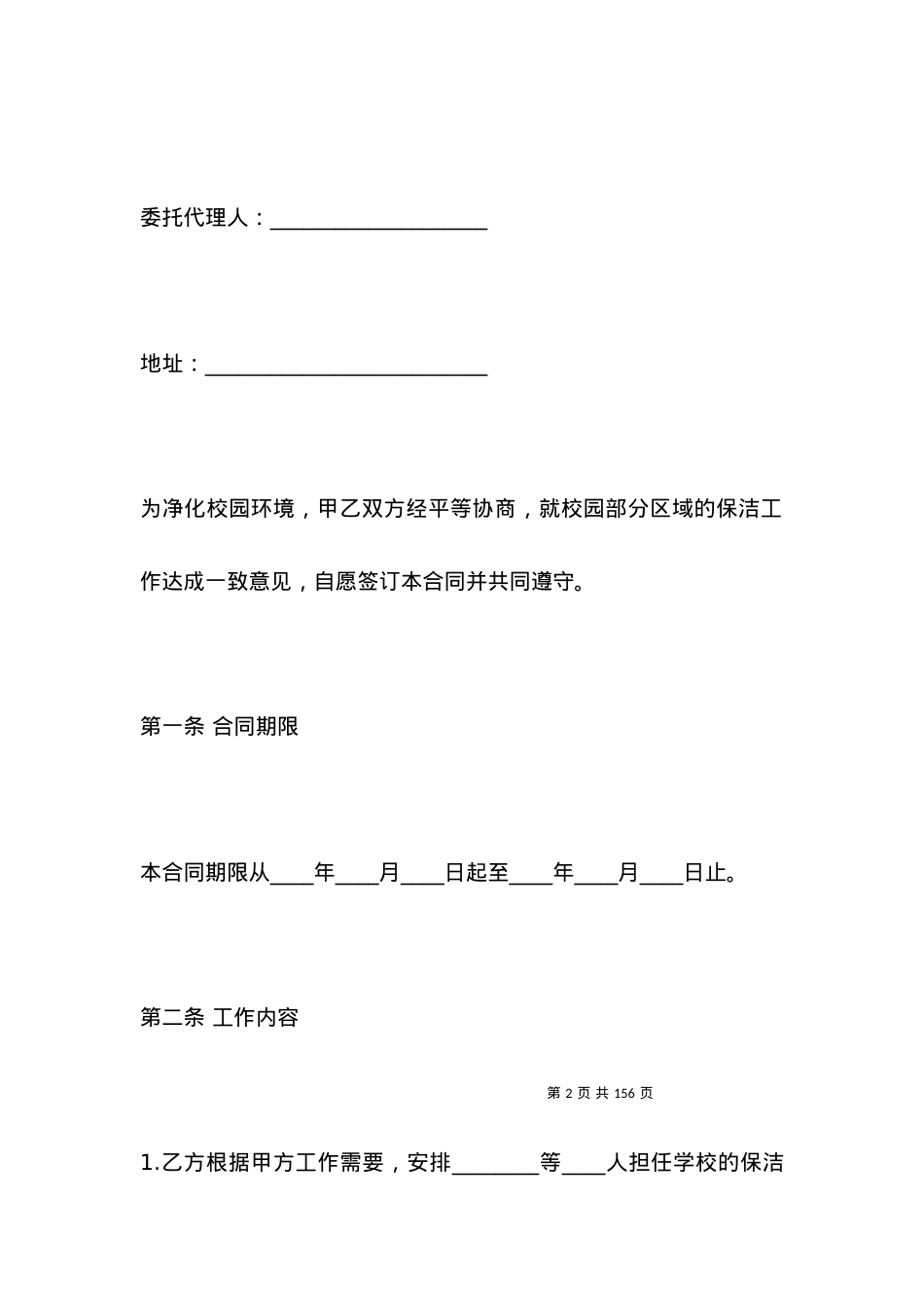 学校保洁服务合同.docx_第2页