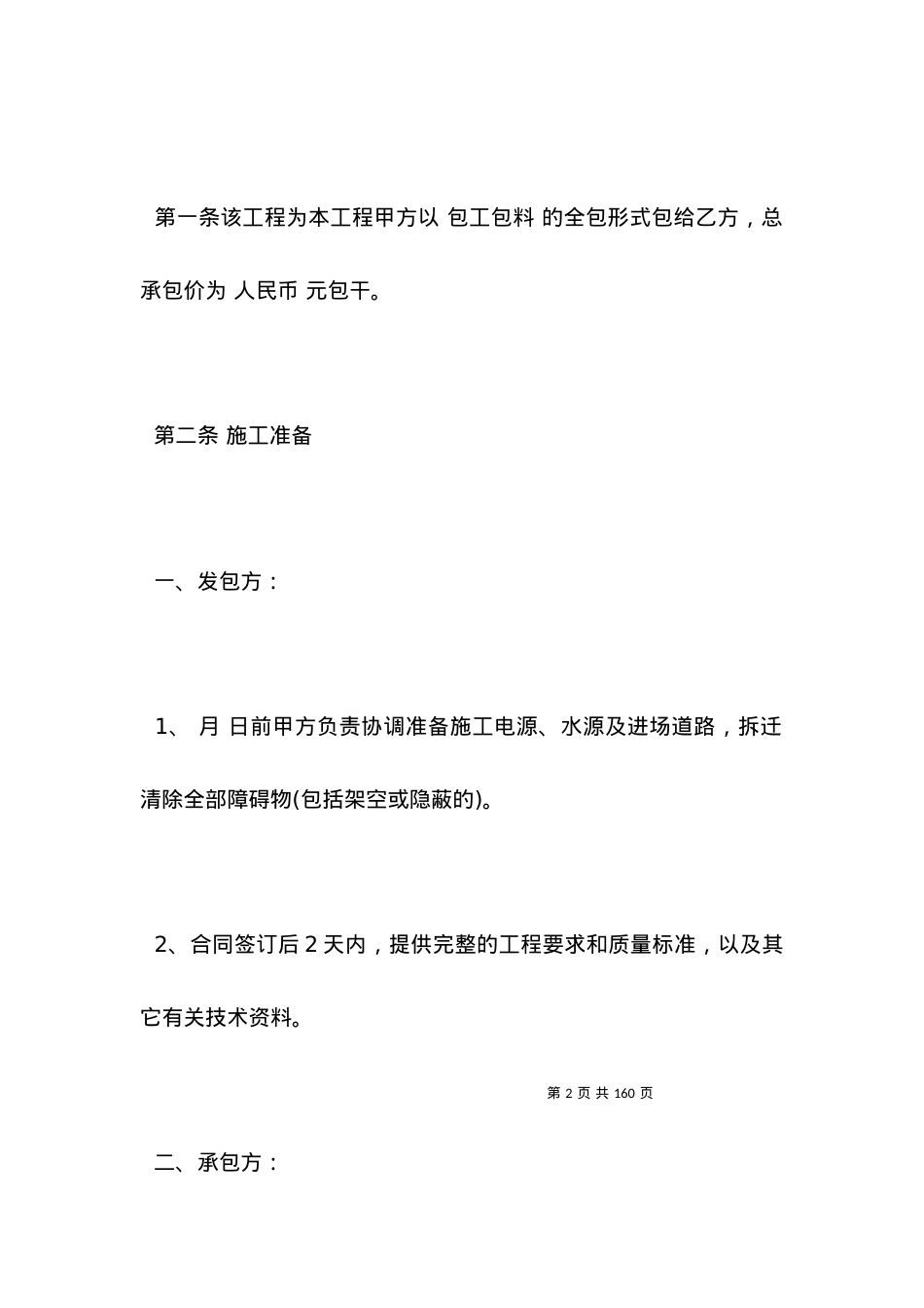 学校工程施工合同.docx_第2页