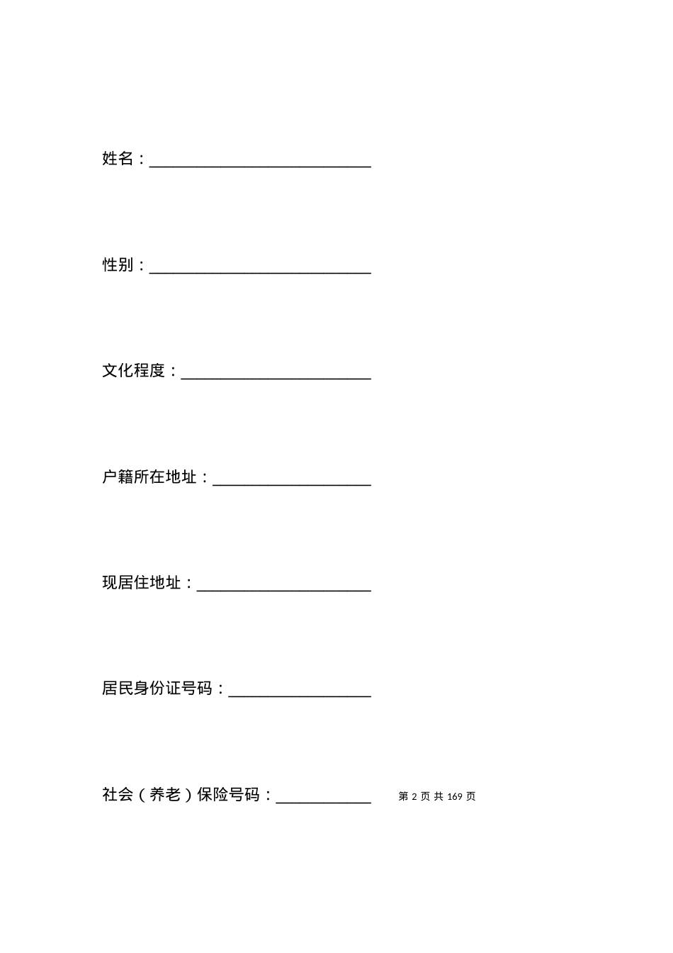 学校劳务用工合同范本.docx_第2页
