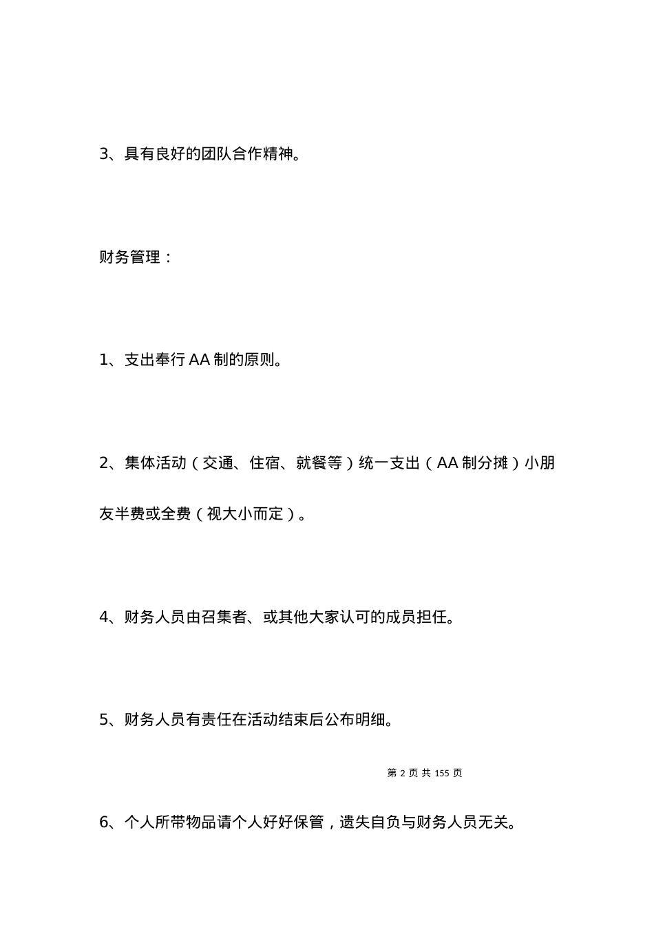 学校免责协议书范本3篇.docx_第2页
