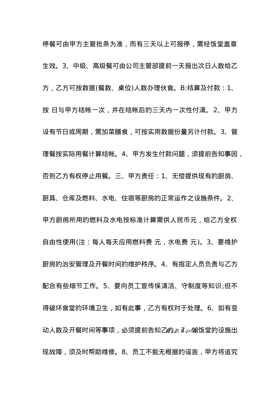 学校食堂承包合同书.docx_第2页