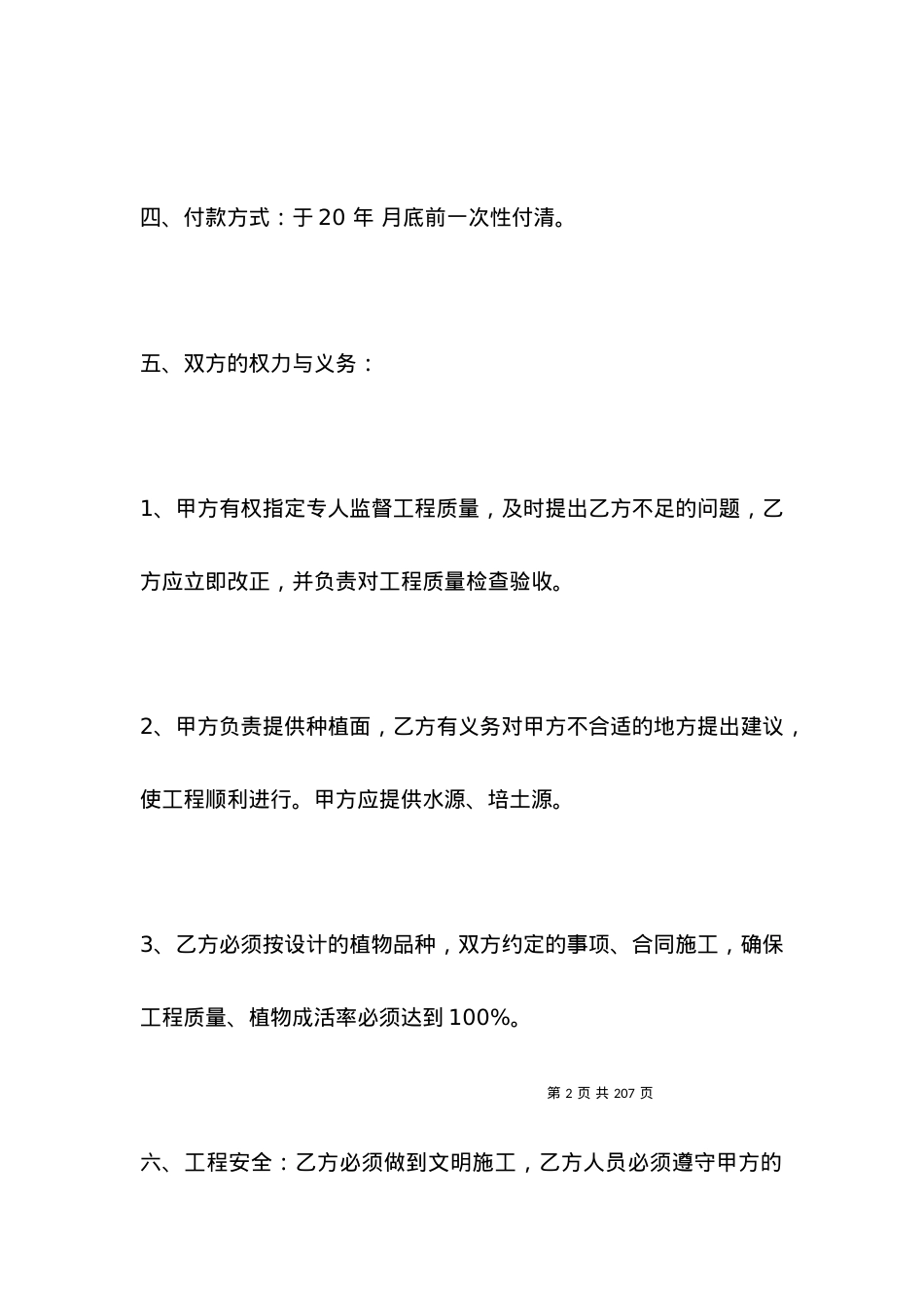 学校校园绿化工程承包合同.docx_第2页