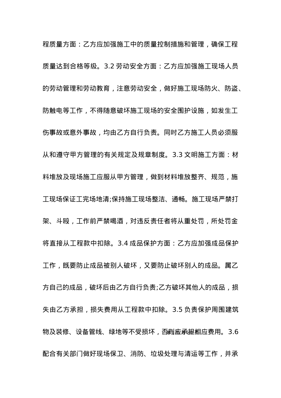 学校修缮施工合同.docx_第2页