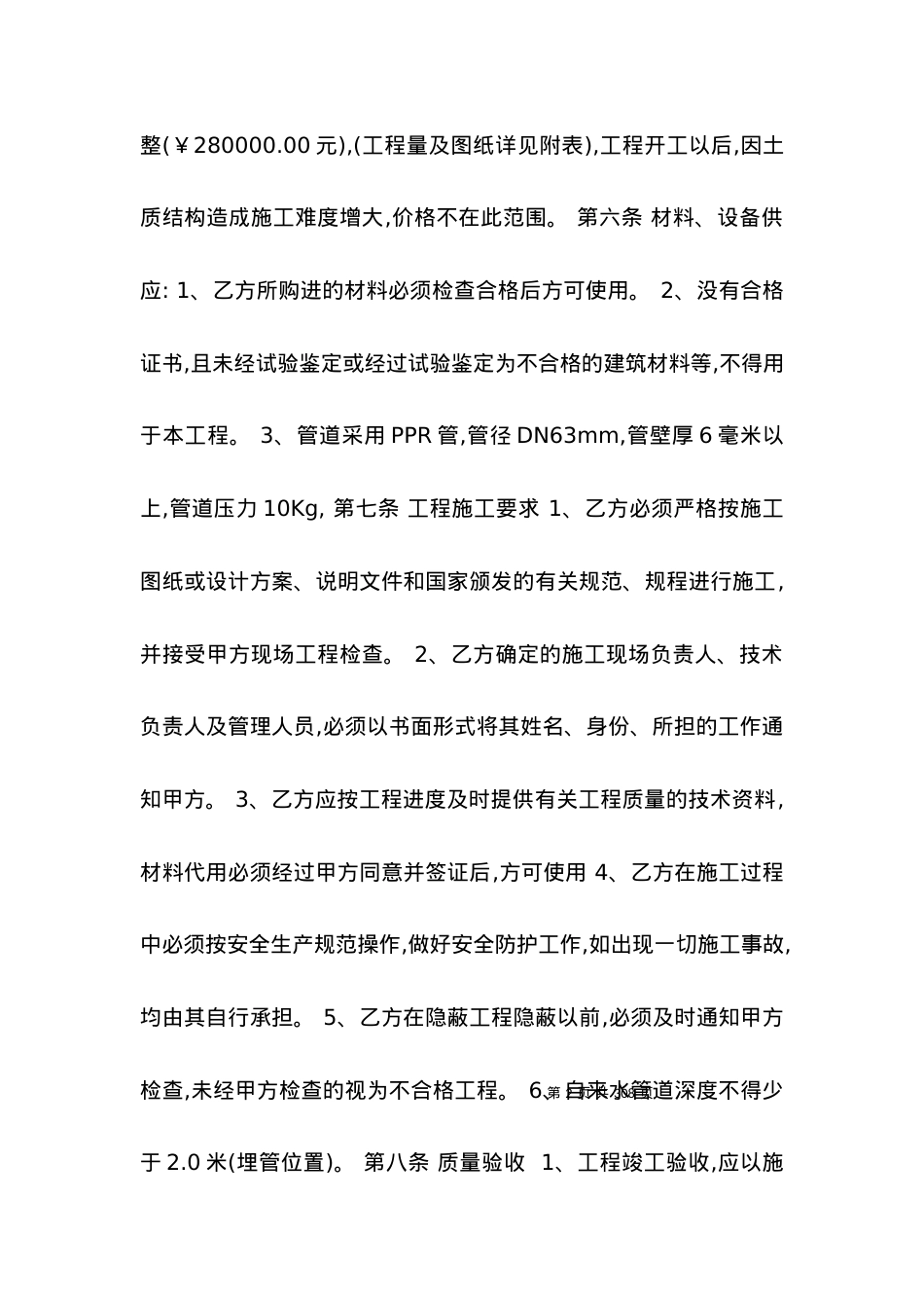 学校自来水工程施工合同范文.docx_第2页