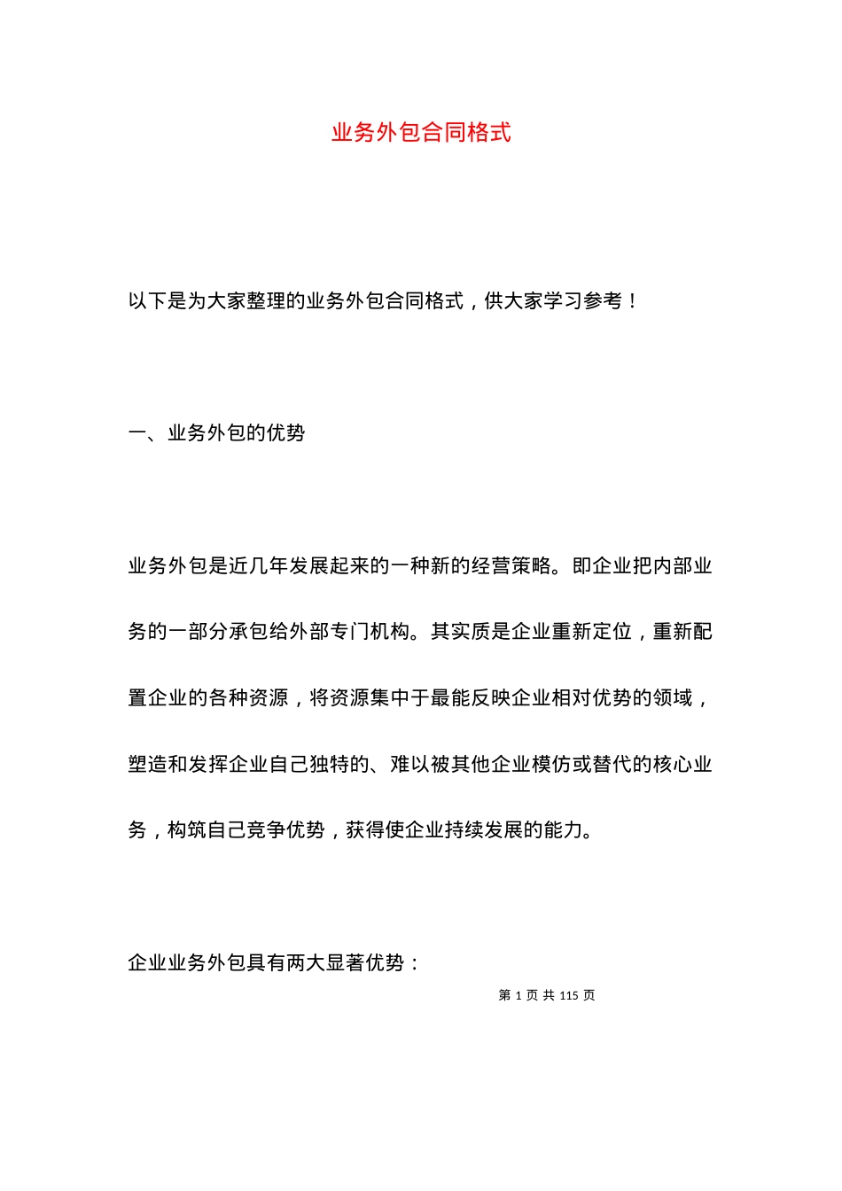 业务外包合同格式.docx_第1页