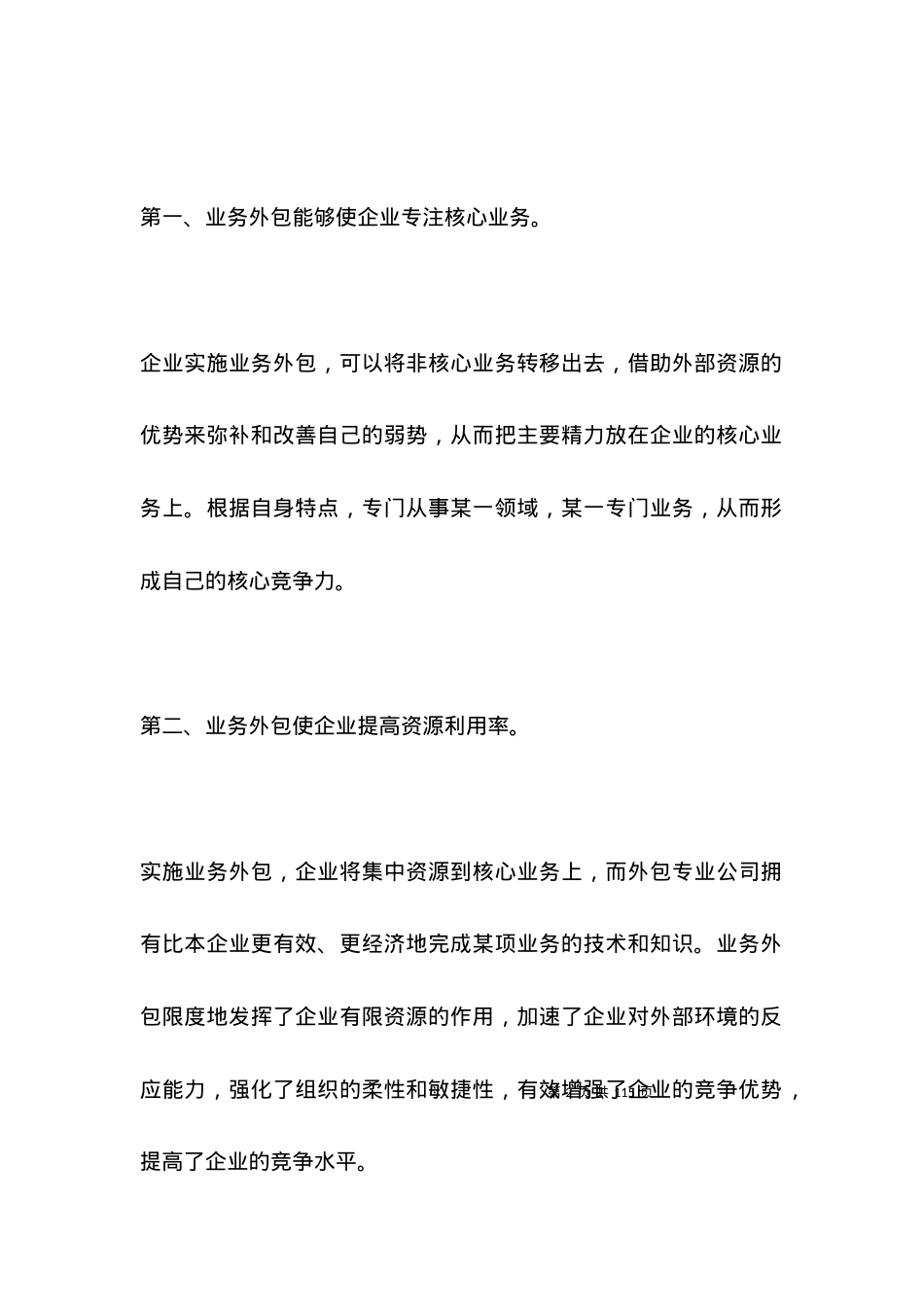 业务外包合同格式.docx_第2页
