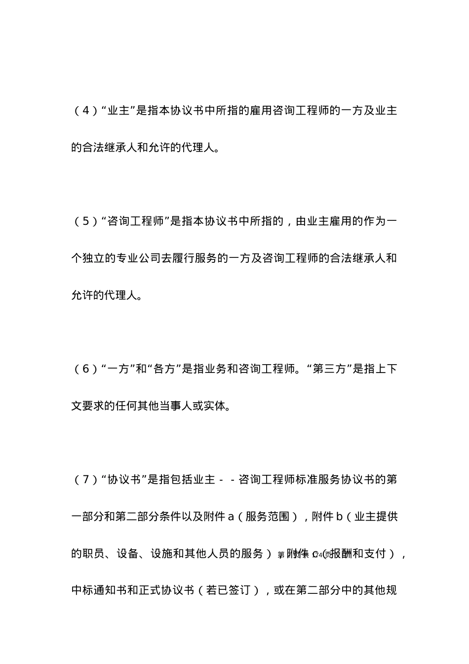 业主、咨询工程师标准服务协议书专业版.docx_第2页
