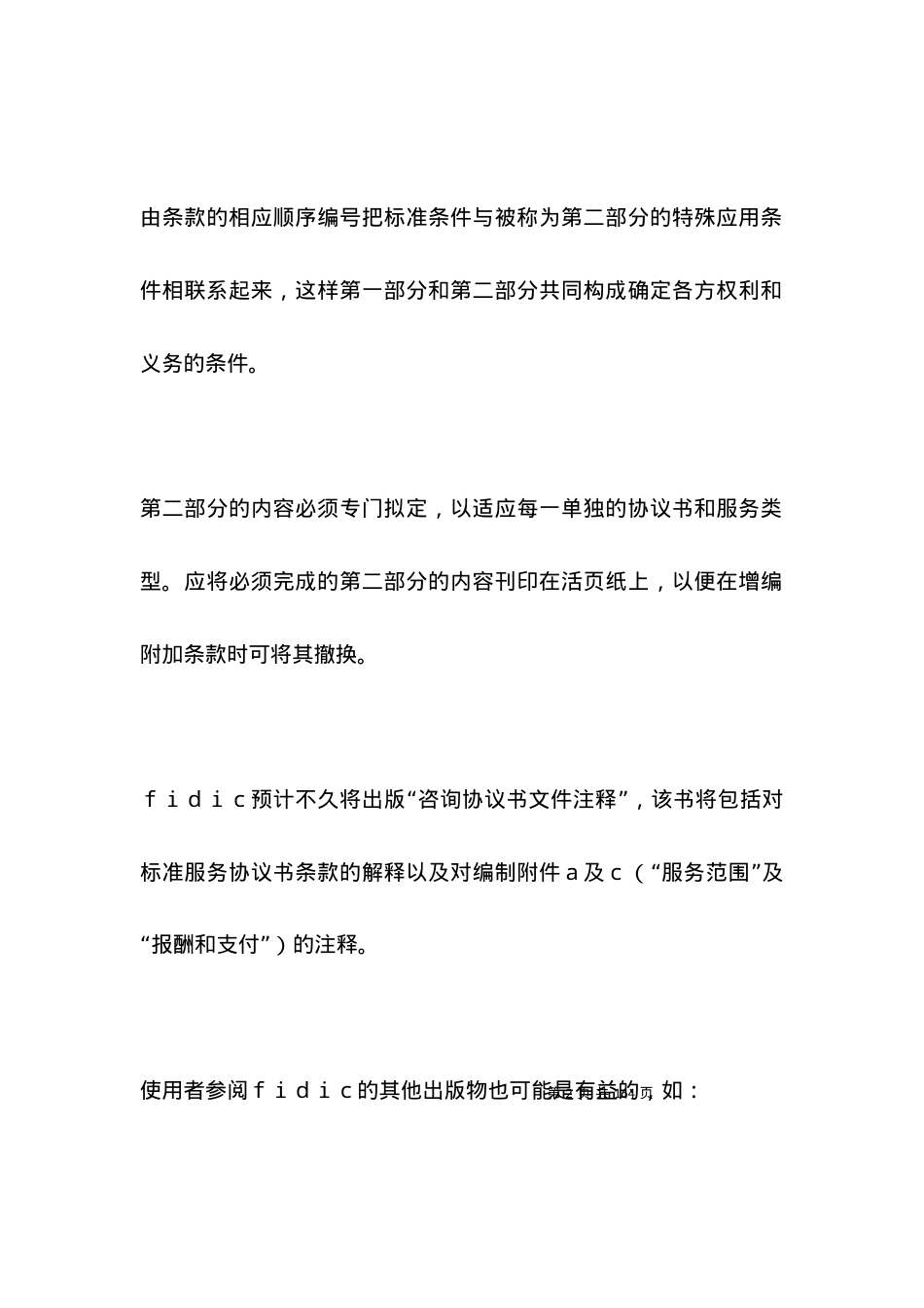 业主／咨询工程师标准服务协议书.docx_第2页