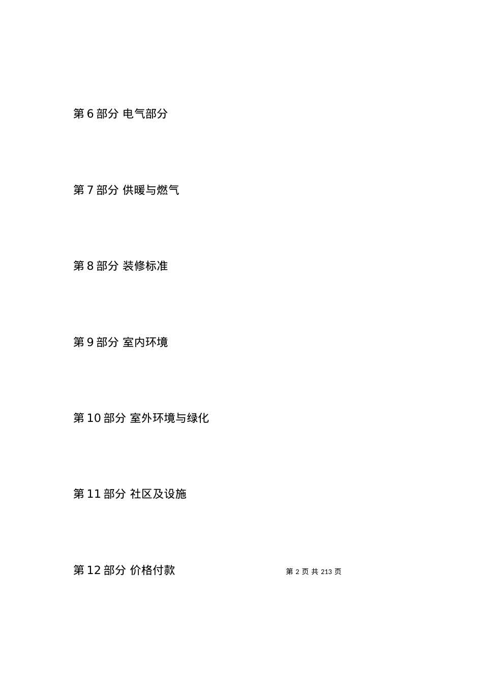 业主房屋买卖合同.docx_第2页