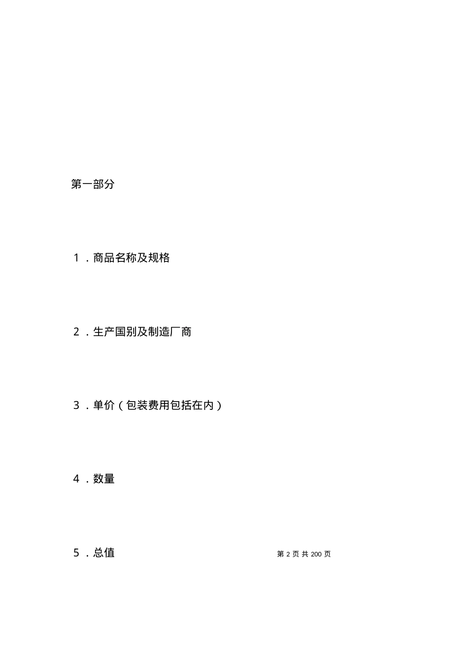 一般货物进口格式.docx_第2页