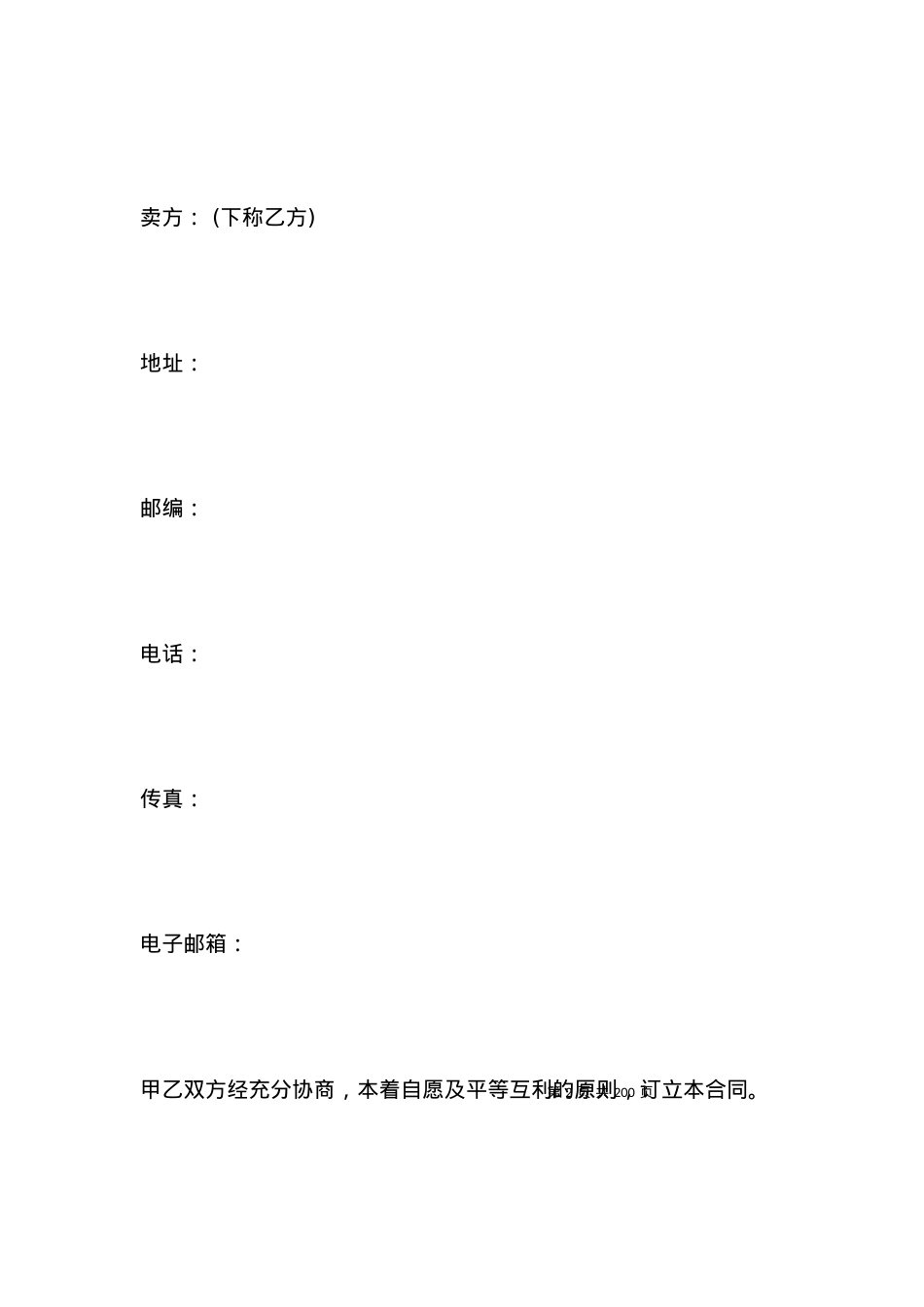 一般贸易合同格式.docx_第2页