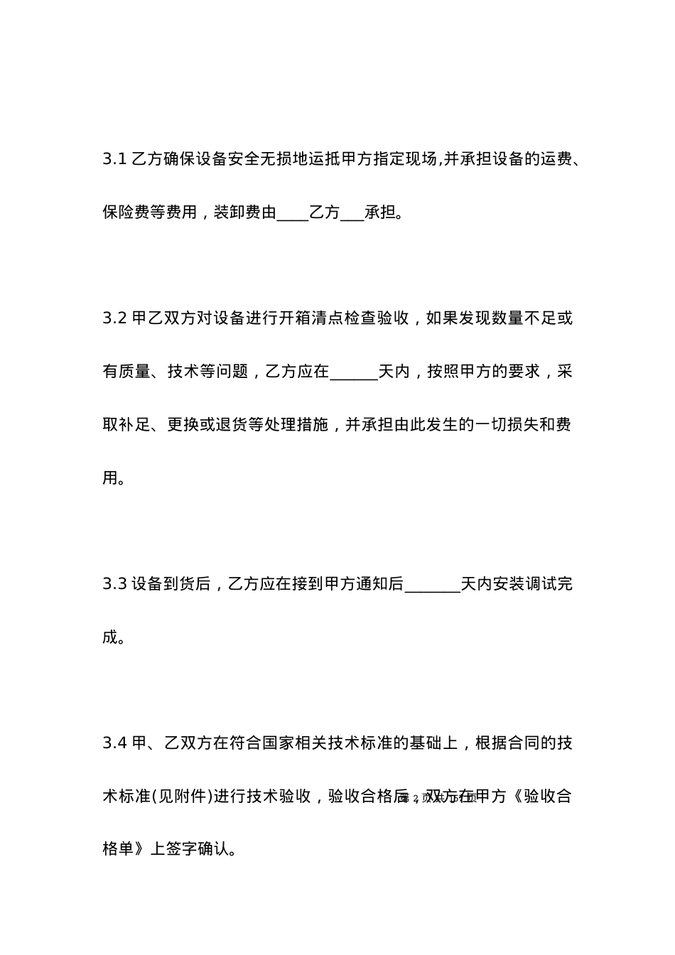 医疗销售合同范本2021版.docx_第2页