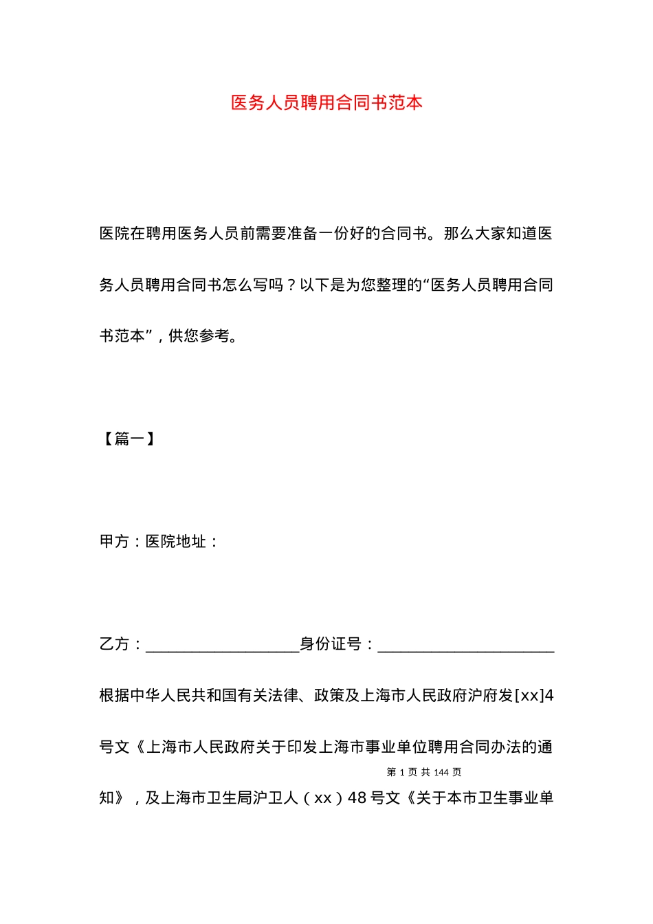 医务人员聘用合同书范本.docx_第1页