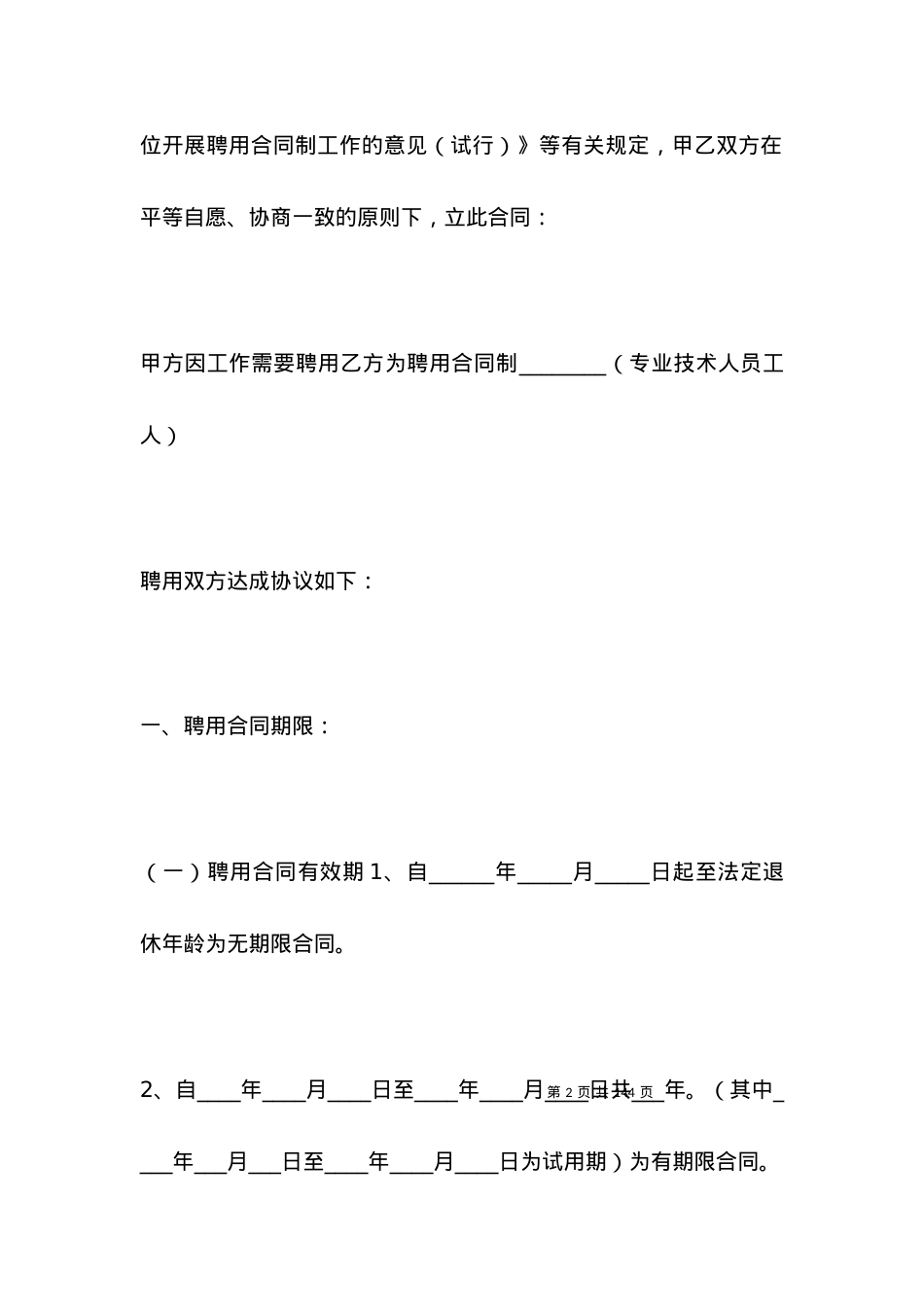 医务人员聘用合同书范本.docx_第2页
