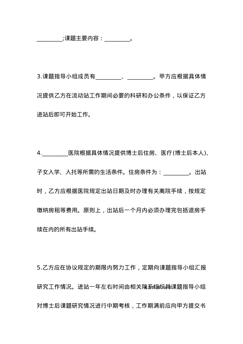 医学研究合同范本2021.docx_第2页