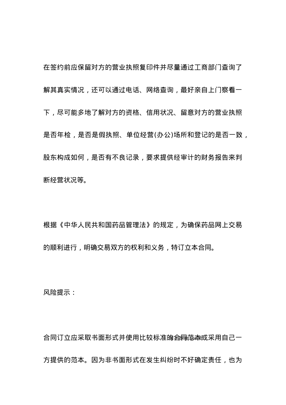 医药公司购销合同范本整理版.docx_第2页