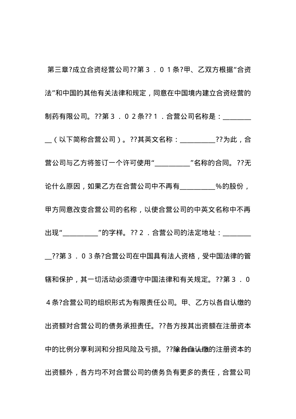 医药行业设立中外合资经营企业合同.docx_第2页