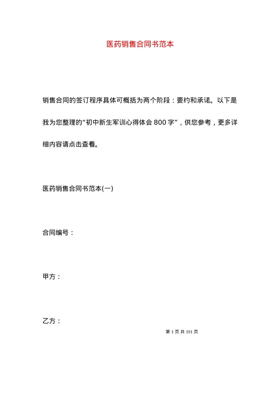 医药销售合同书范本.docx_第1页