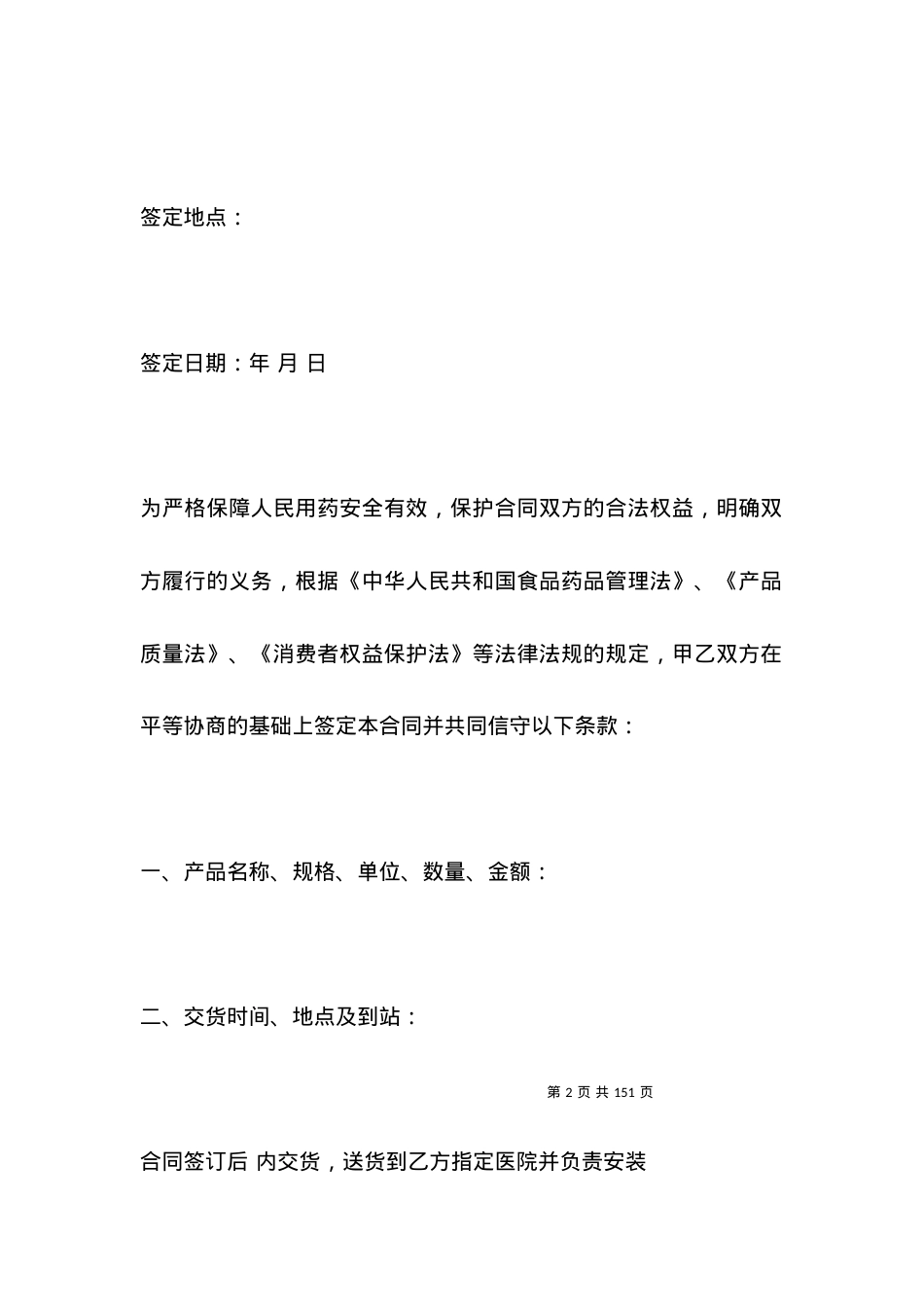 医药销售合同书范本.docx_第2页
