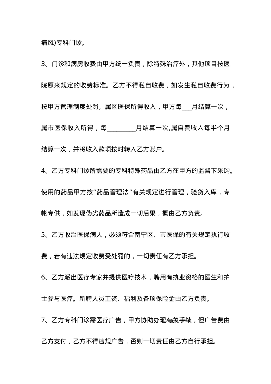医院合作协议合同范本2021.docx_第2页