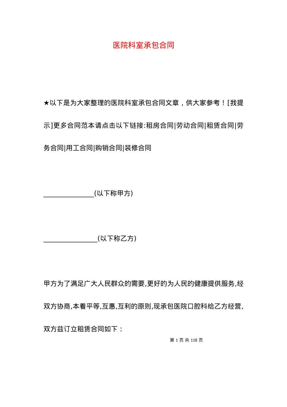 医院科室承包合同.docx_第1页