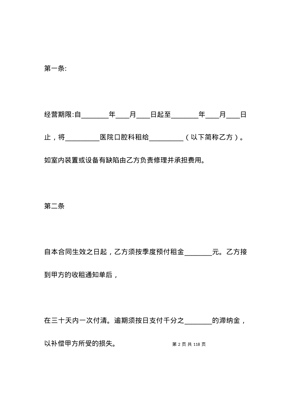 医院科室承包合同.docx_第2页