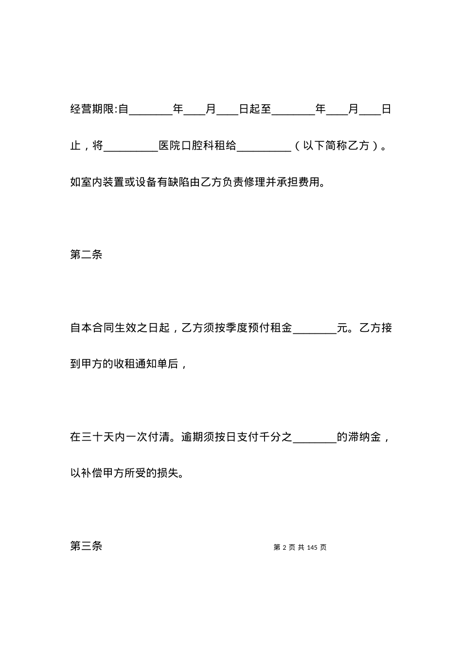 医院科室承包合同范本.docx_第2页