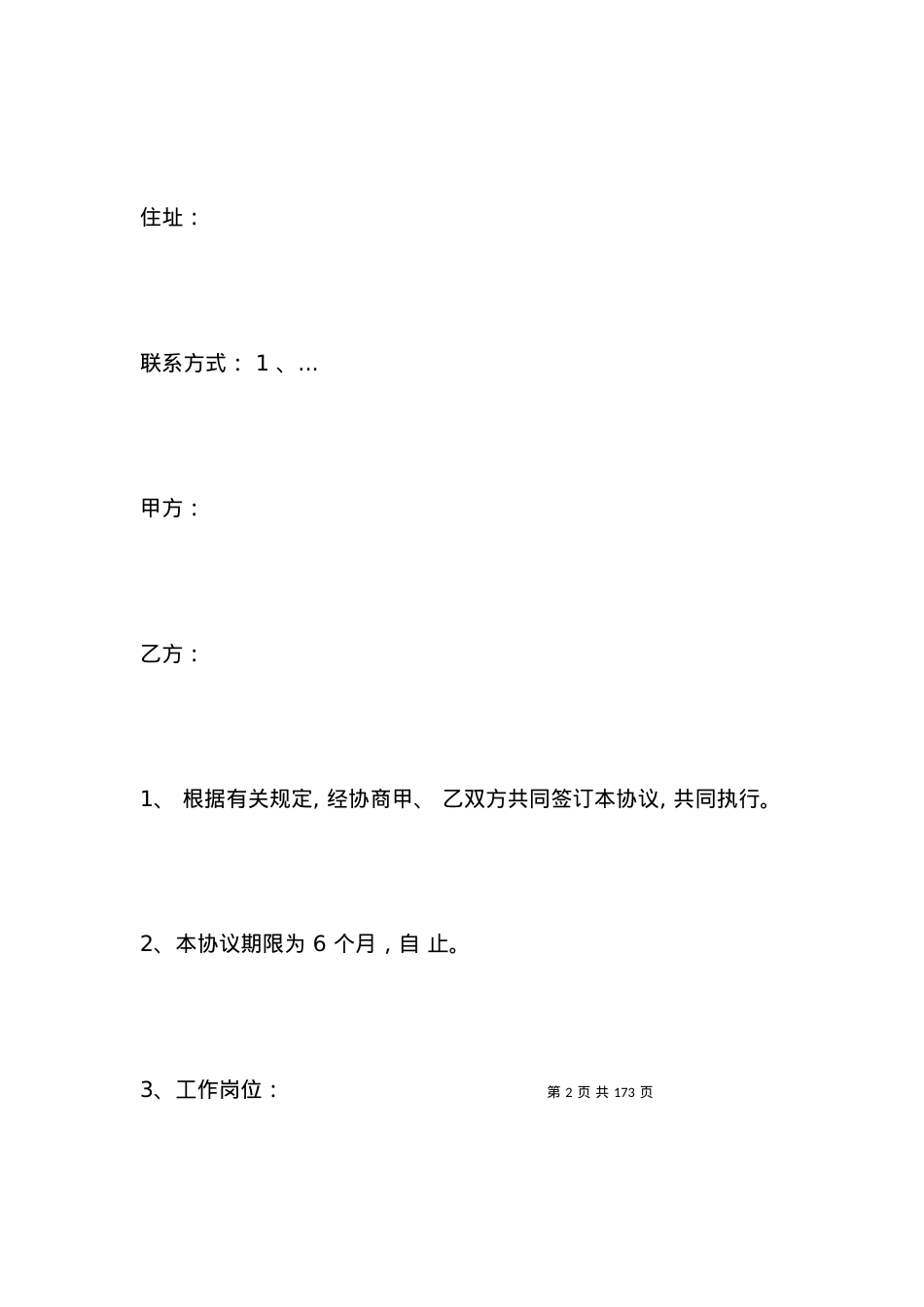 医院临时工劳动合同2021.docx_第2页