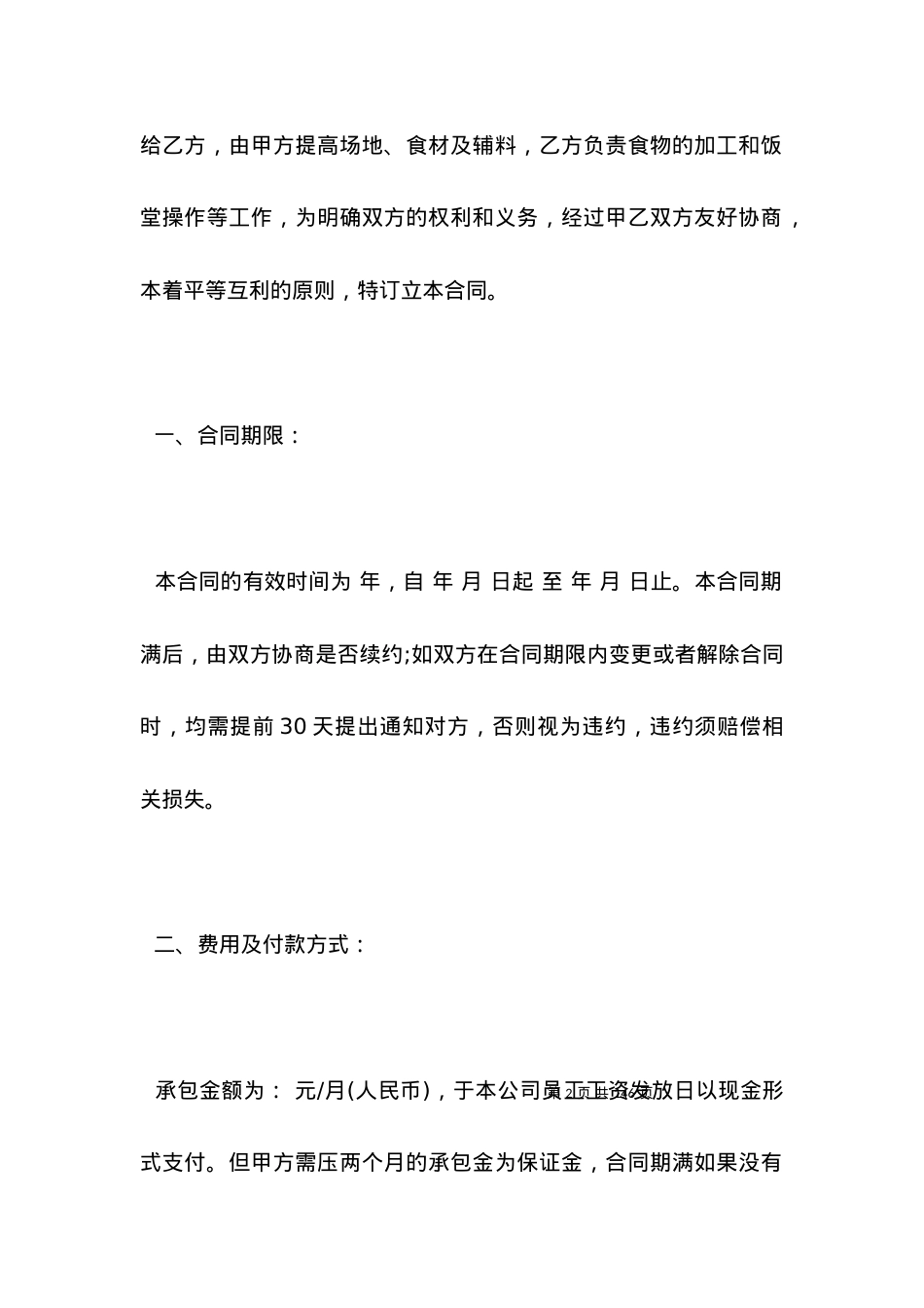 医院食堂承包合同.docx_第2页