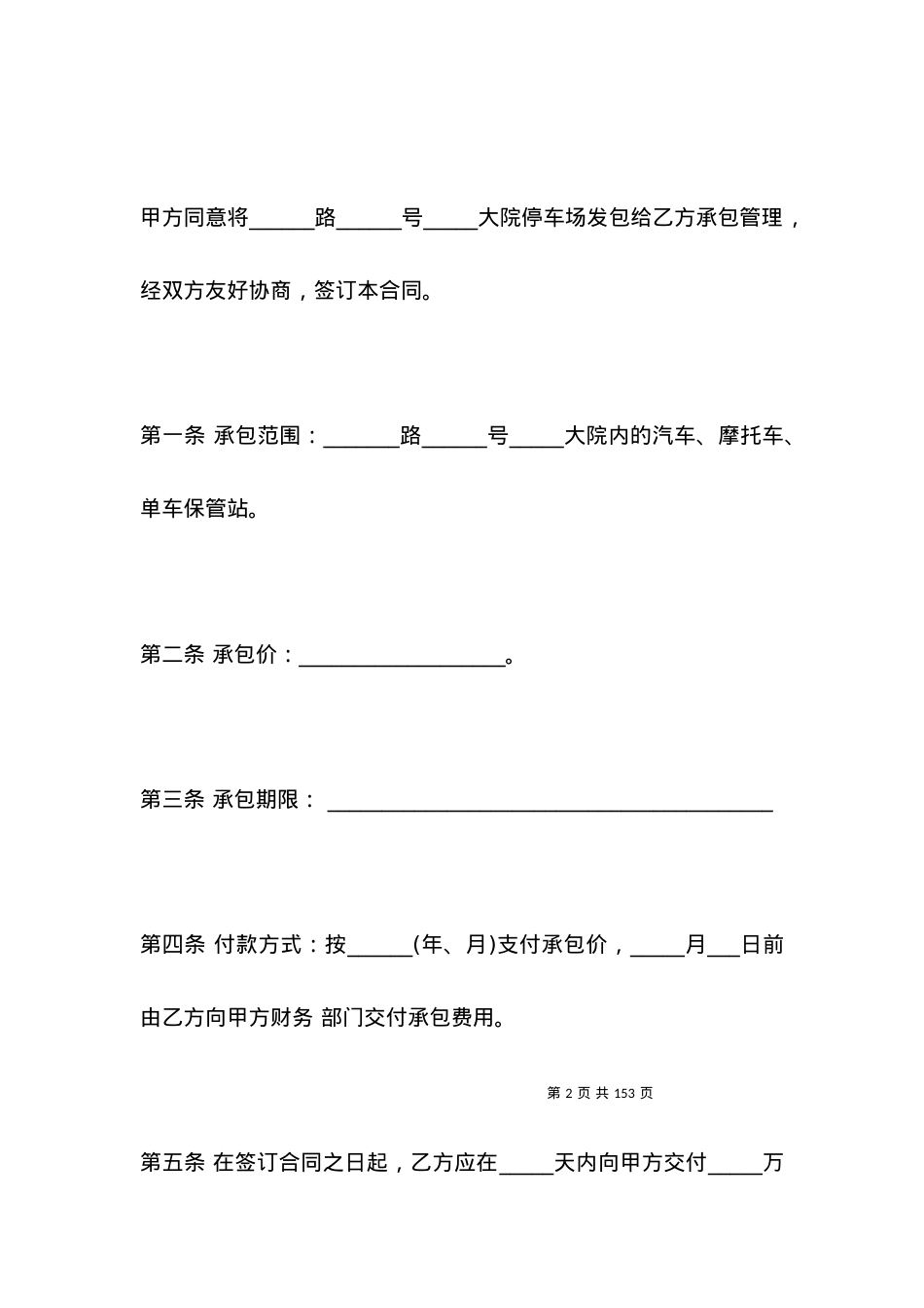 医院停车场承包合同范本3篇.docx_第2页