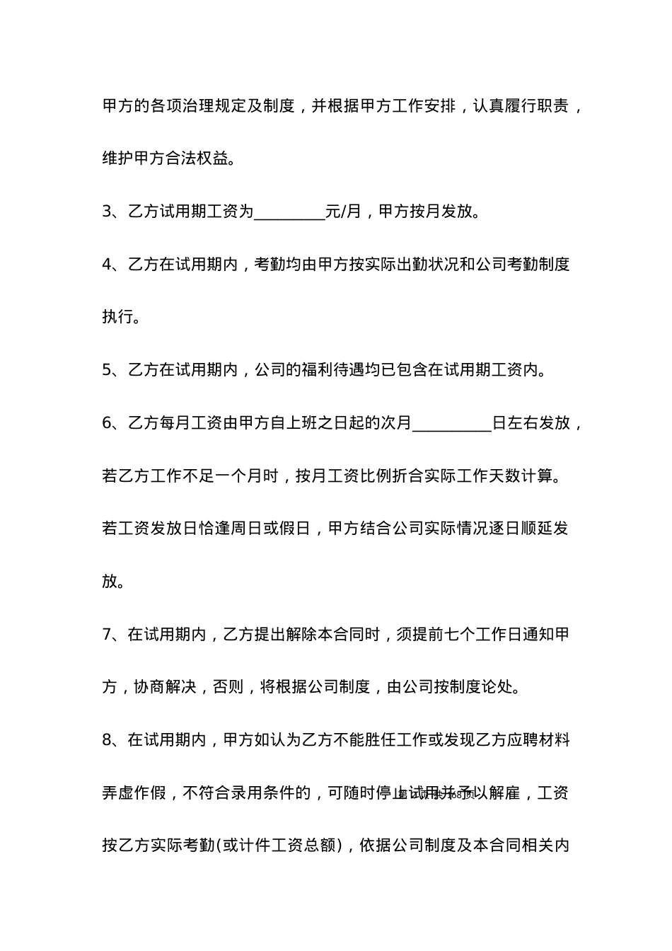 医院员工试用期劳动合同范本2021.docx_第2页