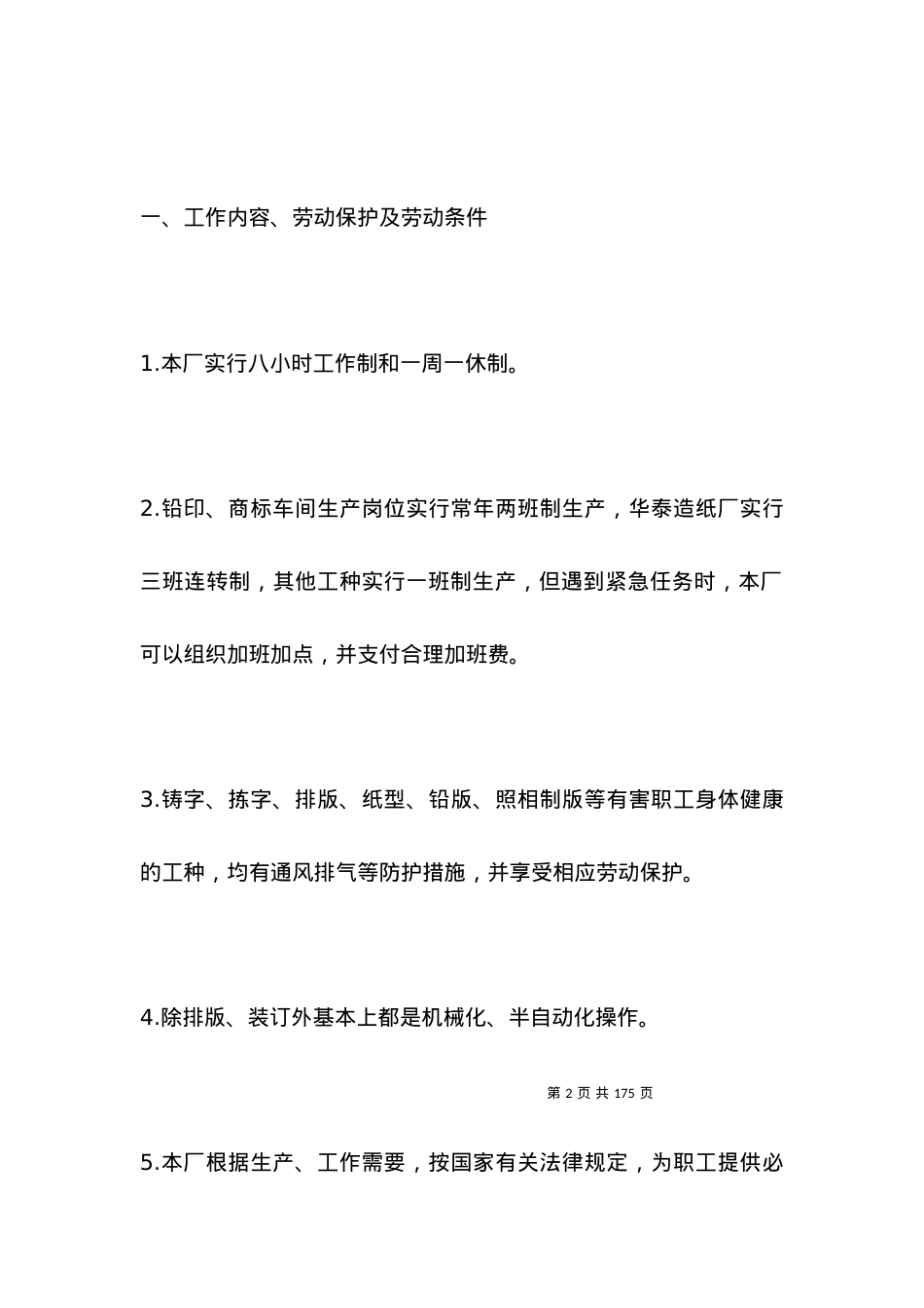 印刷厂的劳动合同范本.docx_第2页