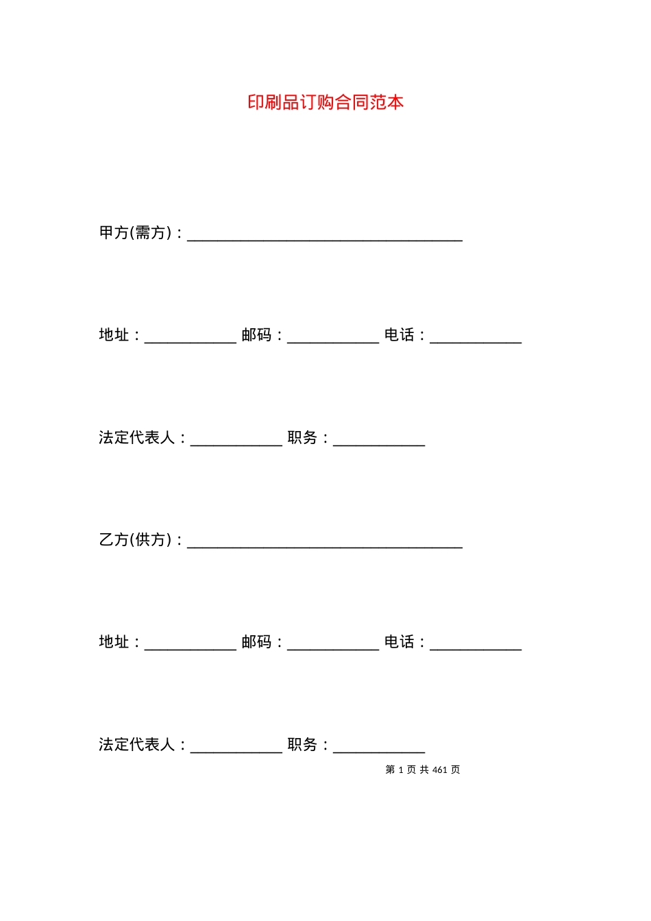 印刷品订购合同范本.docx_第1页