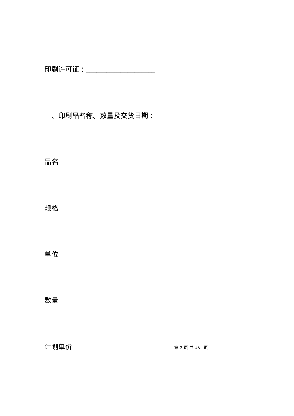 印刷品订购合同范本.docx_第2页