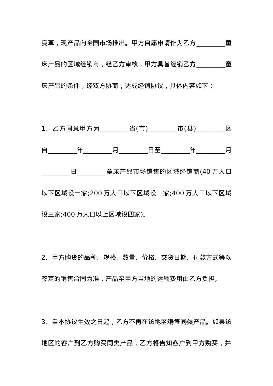 婴儿行业销售劳动合同.docx_第2页