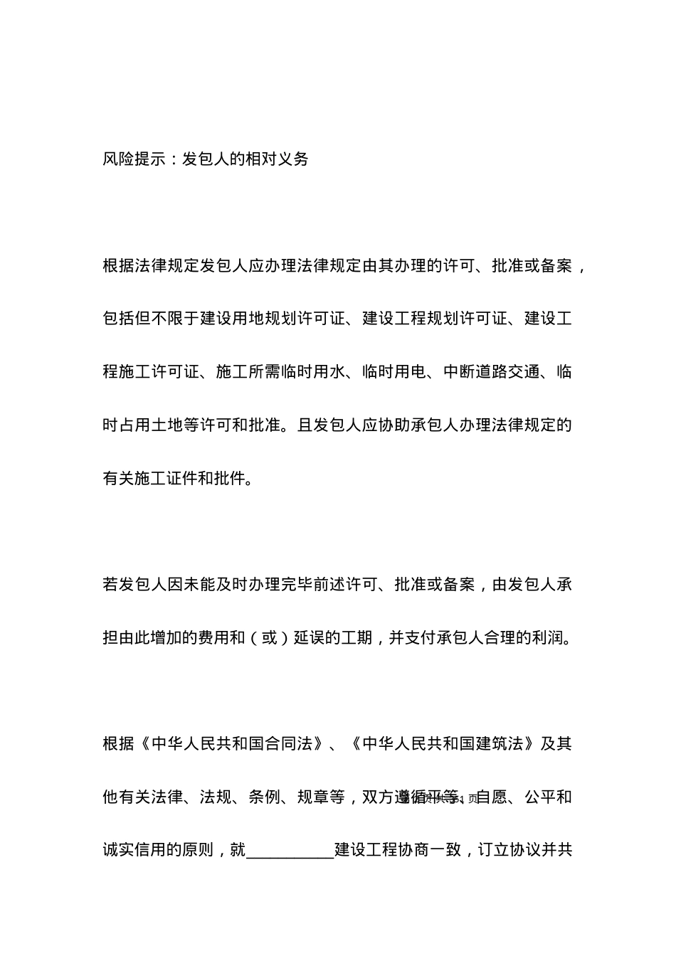 有关（工程）施工合同范本.docx_第2页