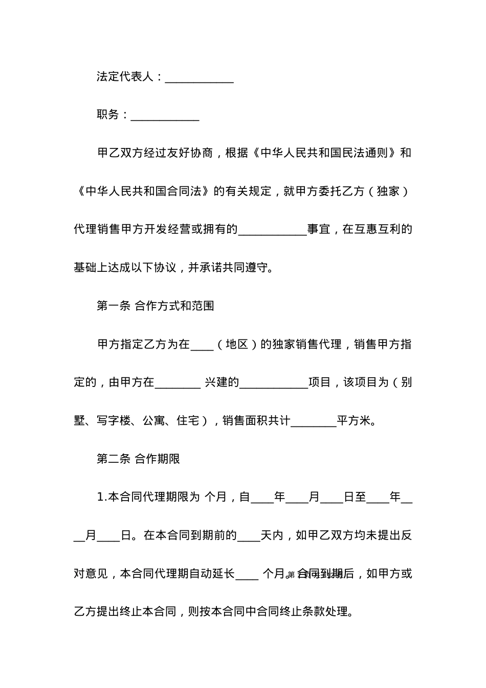 有关代理合同15篇.docx_第2页