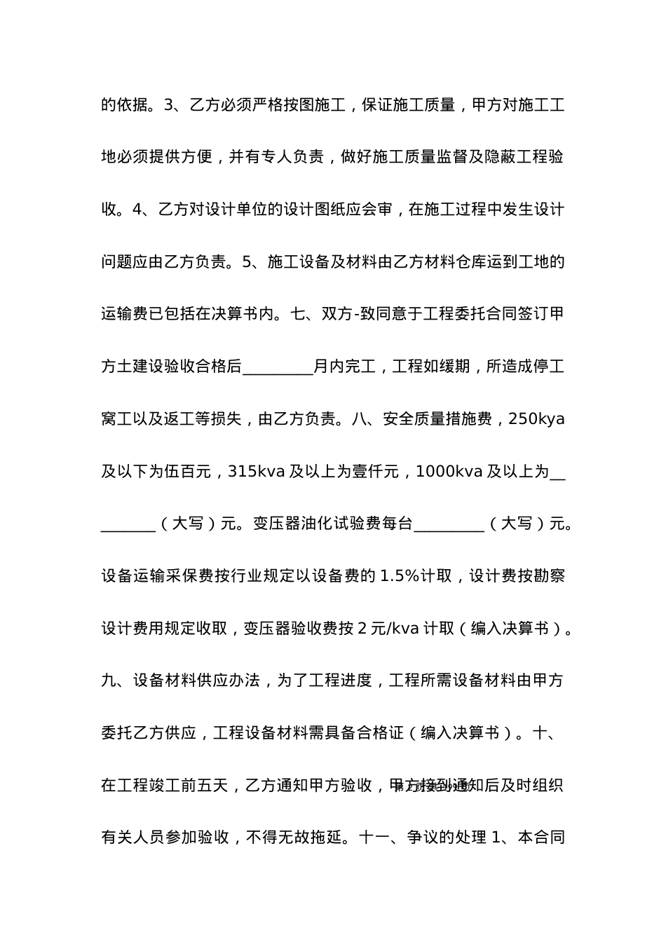 有关电力工程安装协议书新.docx_第2页