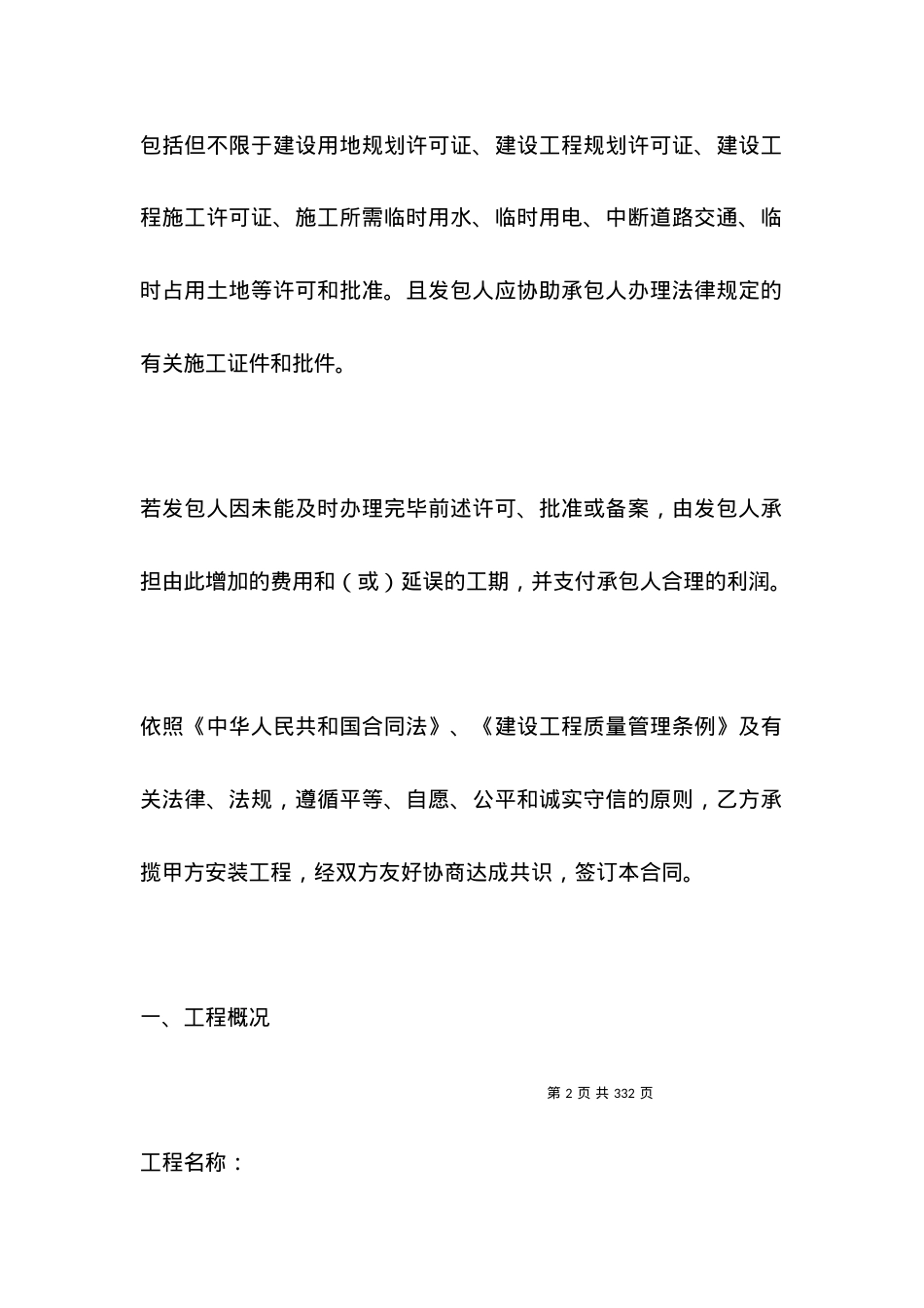 有关电力工程建设施工合同范本.docx_第2页