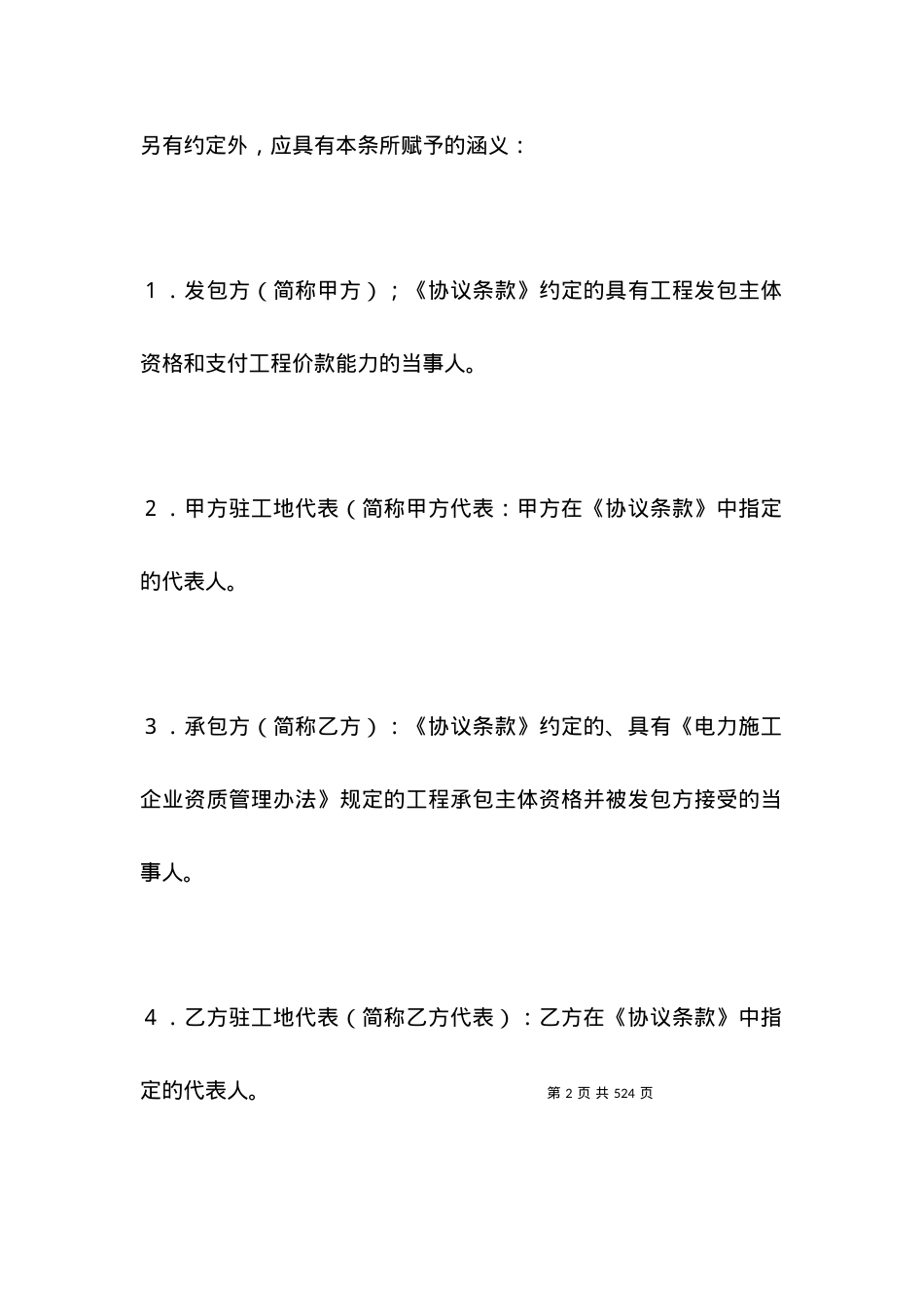 有关电力建设工程施工合同.docx_第2页