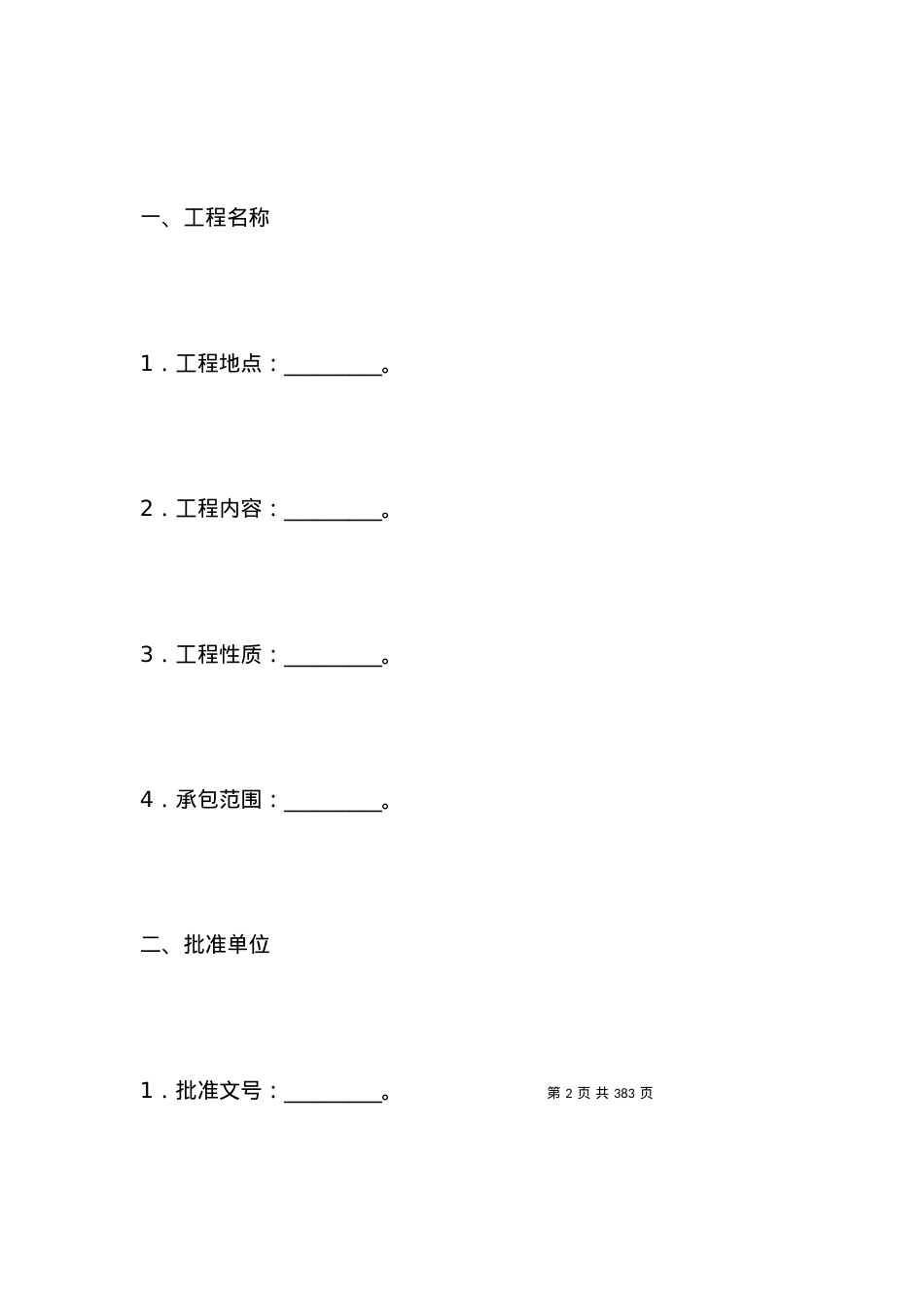 有关电力建设工程施工合同新整理版.docx_第2页