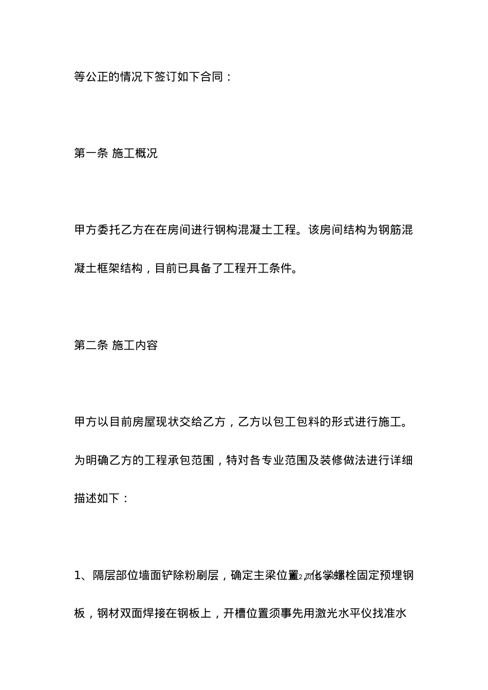 有关钢构工程施工合同专业版.docx_第2页