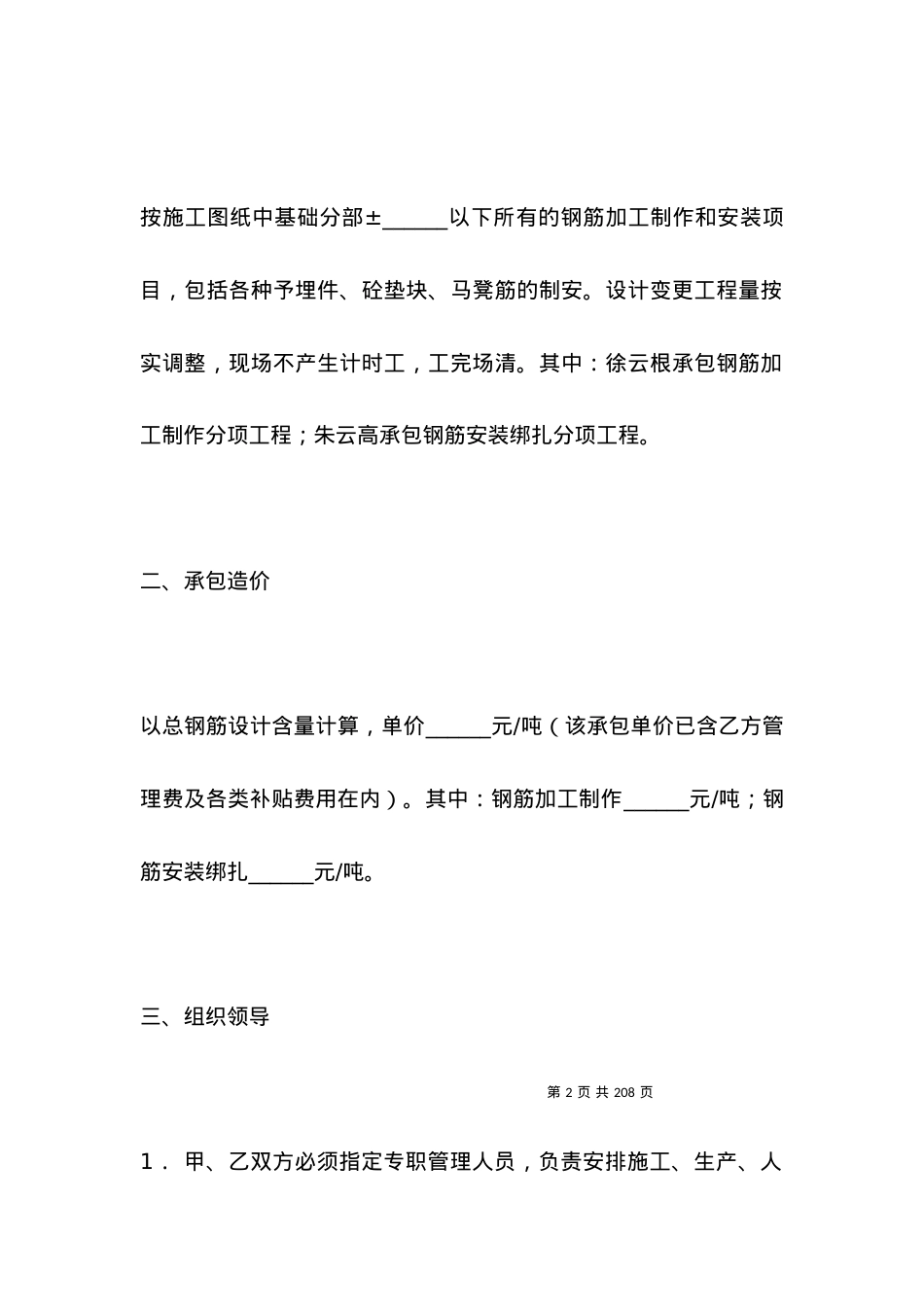 有关钢筋单项工程承包施工合同.docx_第2页