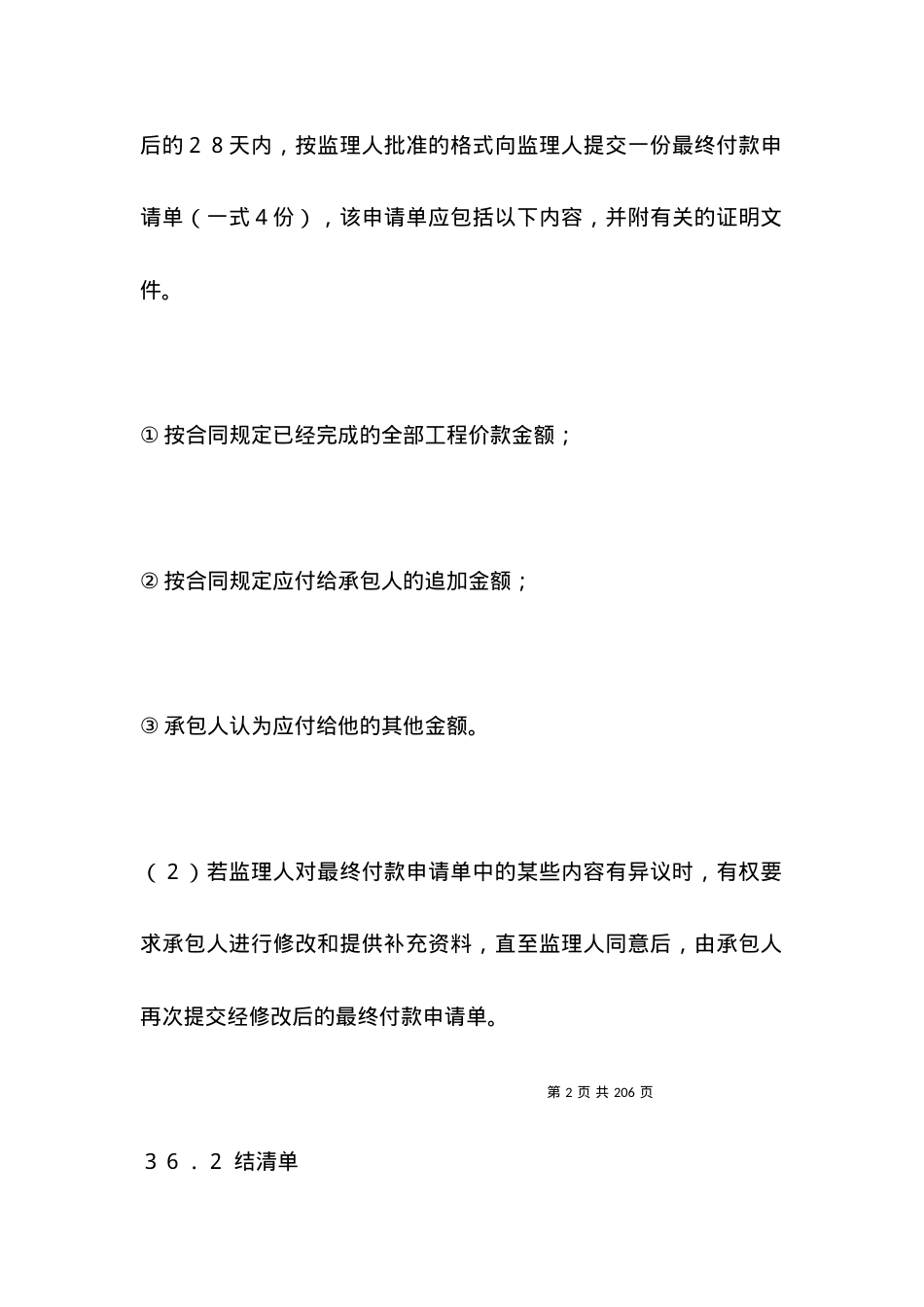 有关供水工程施工合同(二).docx_第2页